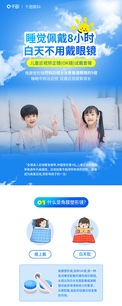 近视角膜晚上戴白天取配眼镜眼科医疗健康长图