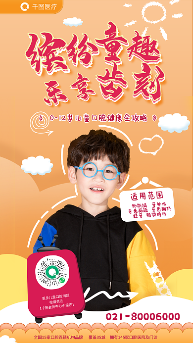 医疗牙科牙医儿童宝宝口腔补牙看牙健康海报