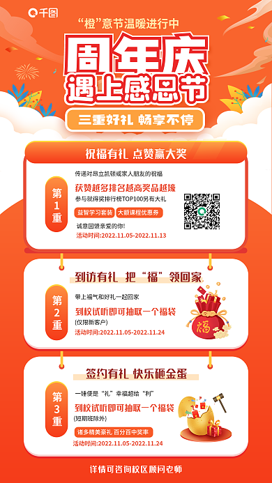 感恩节教育遇上感恩节周年庆培训提升营销活动海报