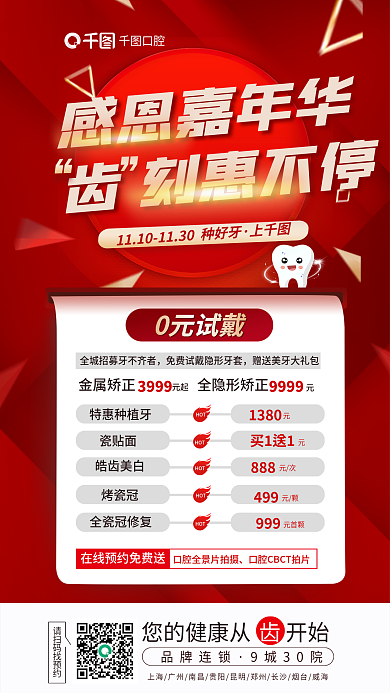 红色牙科口腔感恩嘉年华口腔促销活动宣传海报