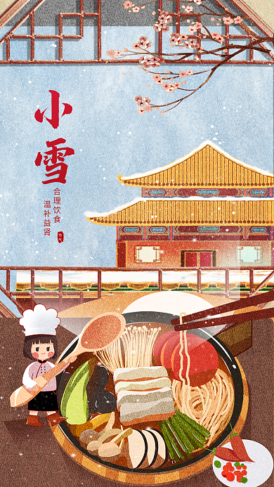 小雪节气简约借势餐饮活动宣传海报