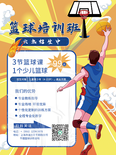 蓝色国潮篮球培训班火热招生中火热招生