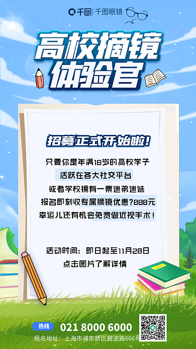高校摘高校摘镜体验官镜体验官海报