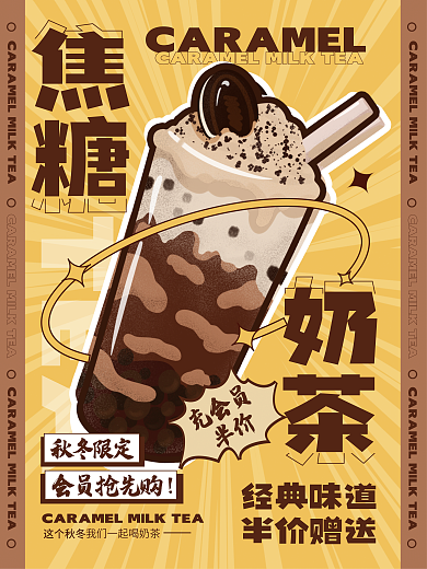 插画风TEA这个秋冬促销海报