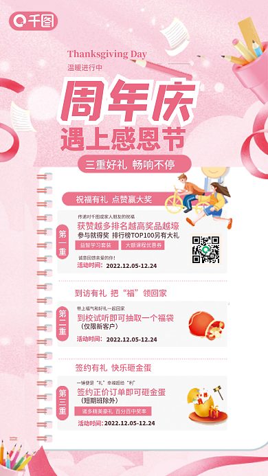 卡通简约到访有礼把领回家教育机构课程促销活动海报