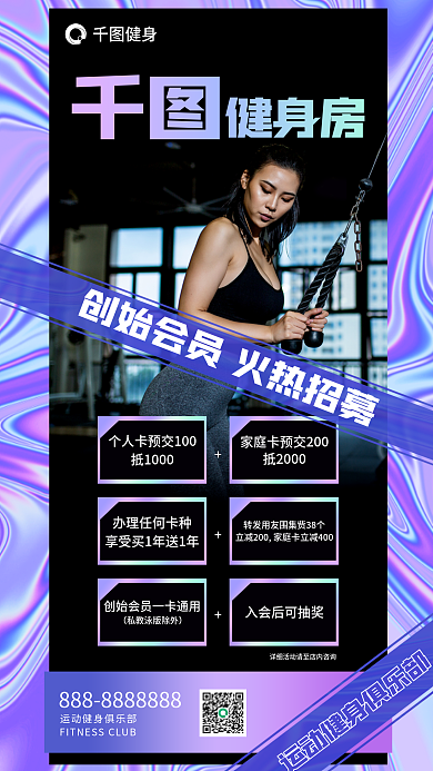 健身房招募规则流程促销海报