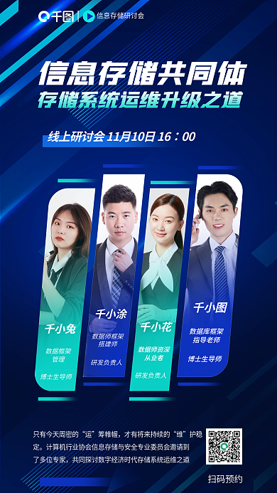 商务风00博士生导师线上研讨会海报