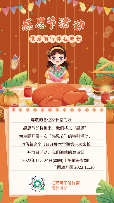 卡通手绘预约活动我们将以活动邀请函