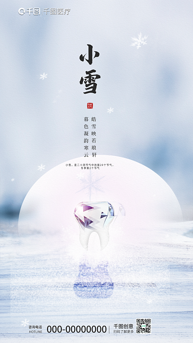 简约大气医疗小雪海报
