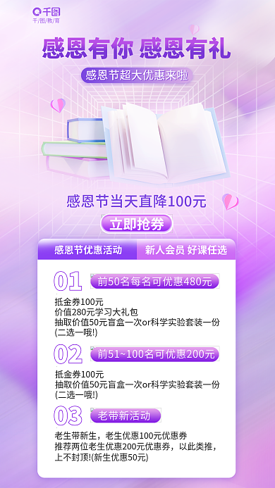 感恩节教育立即抢券01促销海报