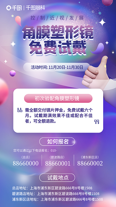 角膜塑形眼科角膜塑形镜试戴海报