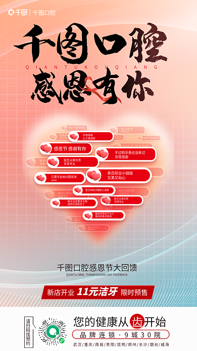 口腔口碑爱心感恩节促销海报