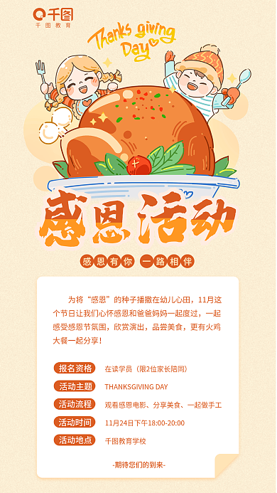 教育培训感恩节幼儿园活动邀请函