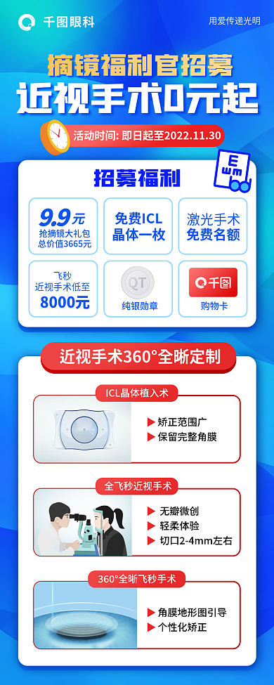 医疗摘眼科招募福利摘镜福利官招募信息长图