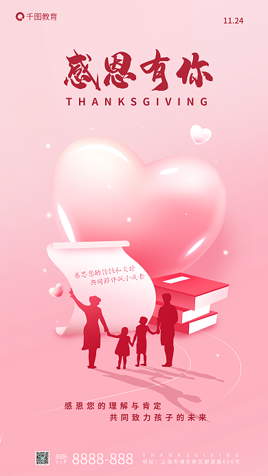 感恩节教育机构感恩家长节日海报