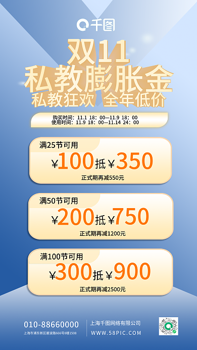 双十一健身购买时间11118折扣促销海报