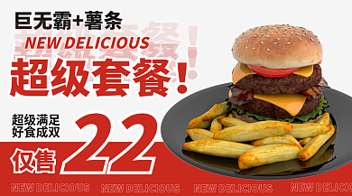 餐饮店入口图巨无霸薯条超级套餐