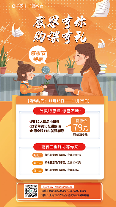 感恩节教育机构课程促销海报