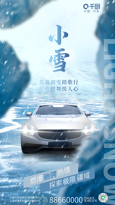 简约清新燃爆热情探索疆域行业借势汽车新车上市海报