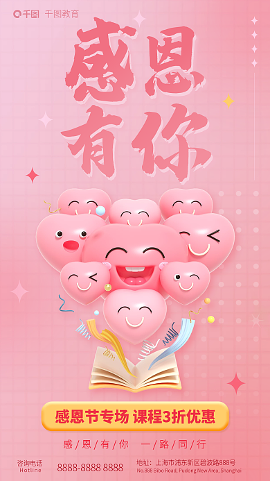 清新简约咨询电话地址借势全屏海报