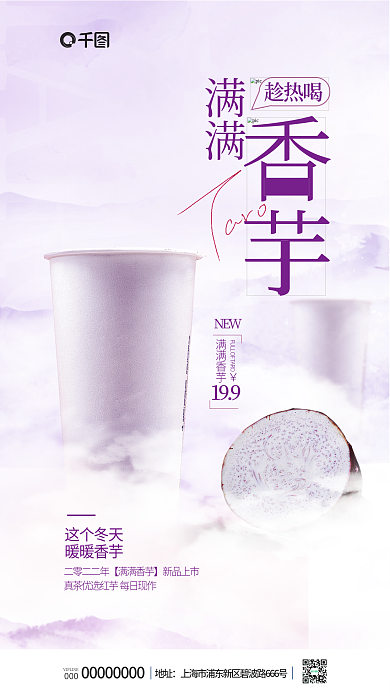 简约创意TARO000奶茶芋泥奶茶宣传海报