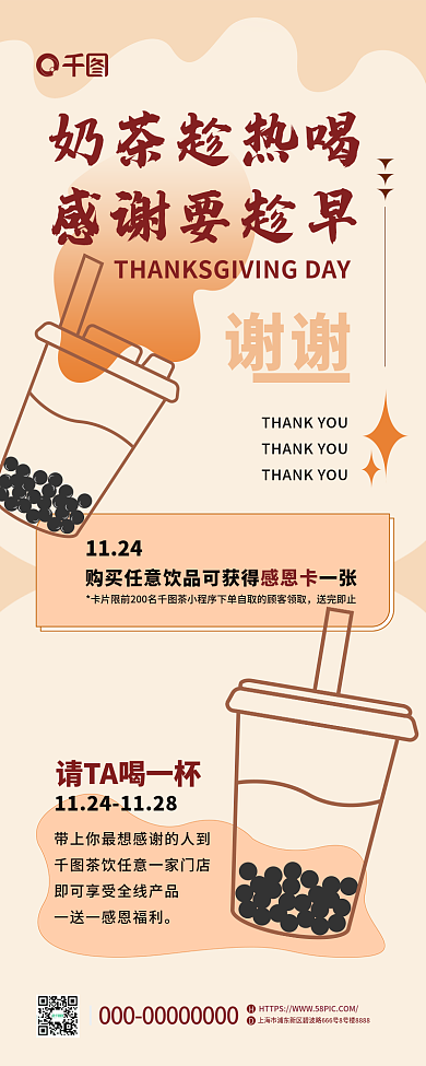 极简创意奶茶趁热喝感谢要趁早优惠活动手机长图