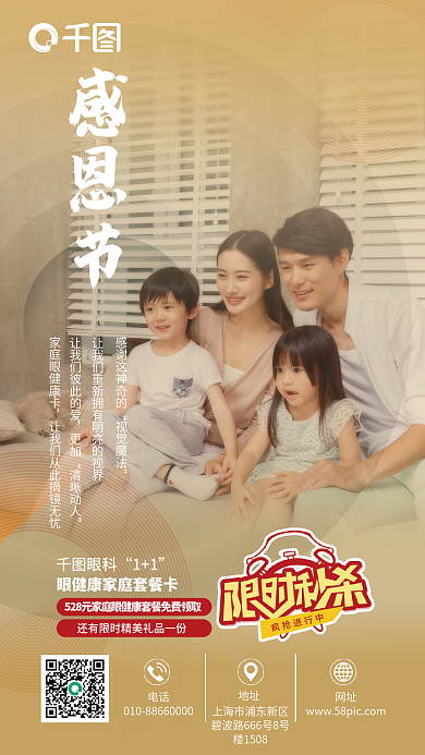 感恩节眼健康家庭套餐卡促销海报