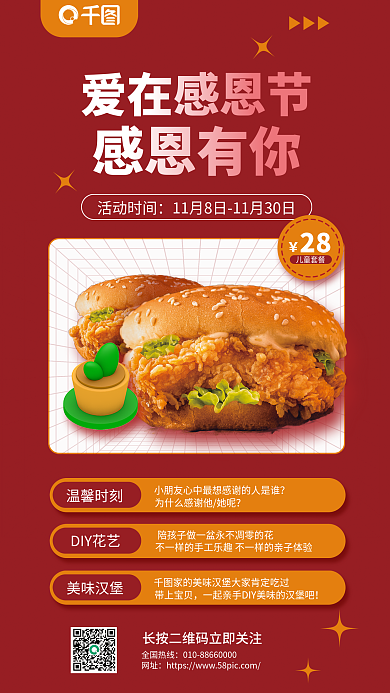 简约风爱在感恩节感恩有你美食亲子活动促销海报