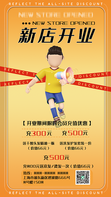 理发店庆祝价值66元人物海报