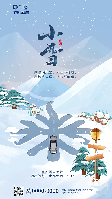 创意插散漫阴风里天涯不可收节气汽车品牌行业借势营销海