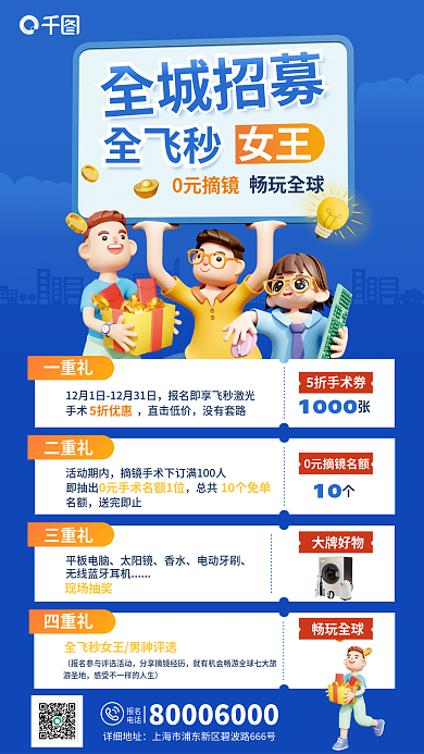 简约3d报名电话体验全城招募0元摘镜促销海报
