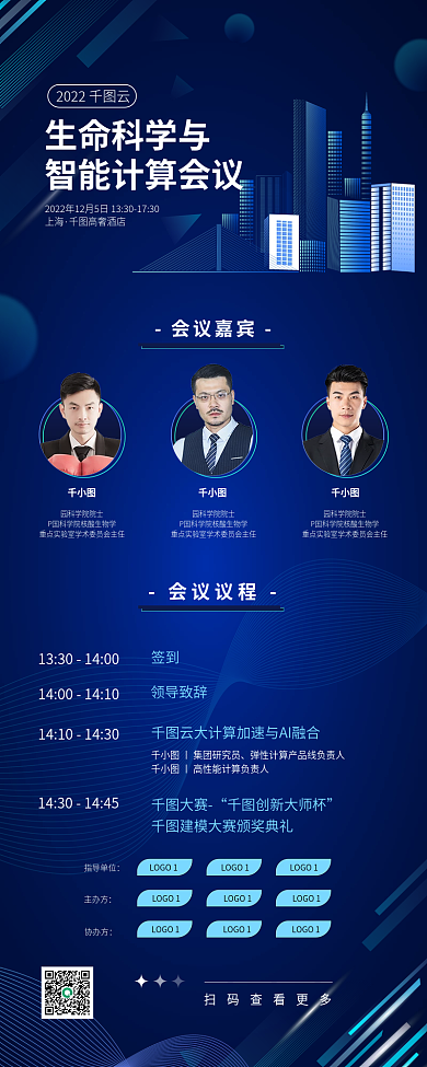 生命科学与生命科学与上海会议蓝色云科技长图