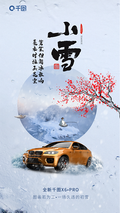插画风图画若为工全新X6借势海报