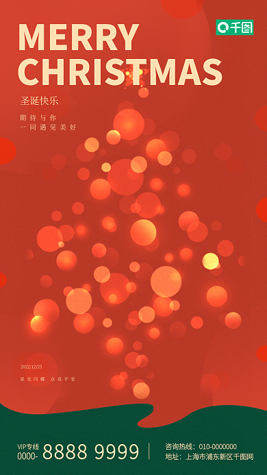圣诞节平安夜圣诞快乐期待与你海报