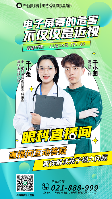 简约居家地址咨询热线健康直播海报