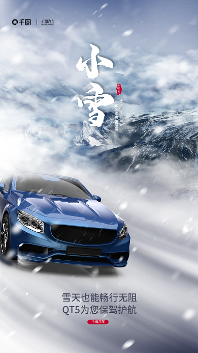 传统节气汽车传统节气借势新车上市宣传海报