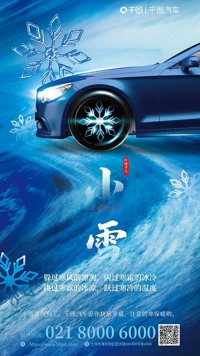 创意风传统节气汽车汽车海报