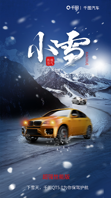 小雪行业传统节气上市宣传海报