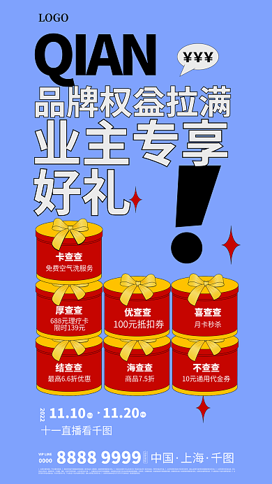 地产开盘结查查海查查促销清盘清仓海报