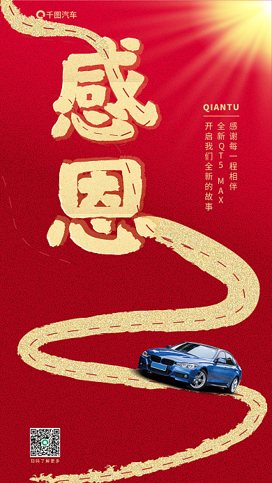 感恩节节日全新汽车创意汽车海报