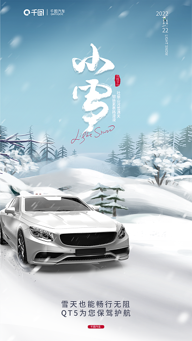 简约插汽车2022行业借势海报