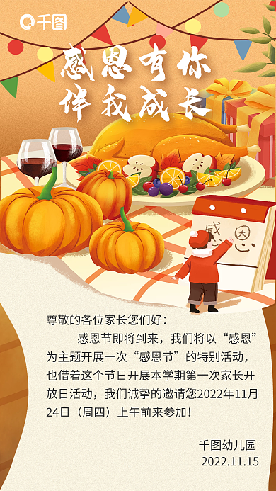 感恩节幼儿园开放日活动家长会邀请函海报