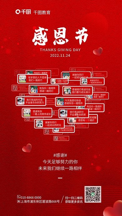 红色爱心谢谢你同行感谢有你机构口碑宣传海报