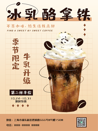 浅棕色渐变冰乳酪拿铁不苦咖啡拿铁促销海报