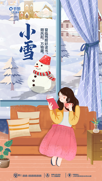 小雪教育行业节气借势海报