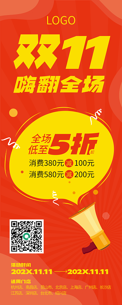 双十一活动嗨翻全场LOGO展架海报