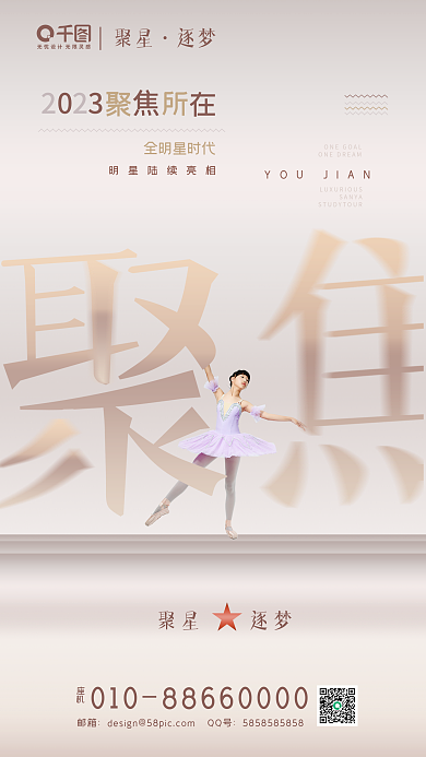 2023聚焦聚星逐梦时代