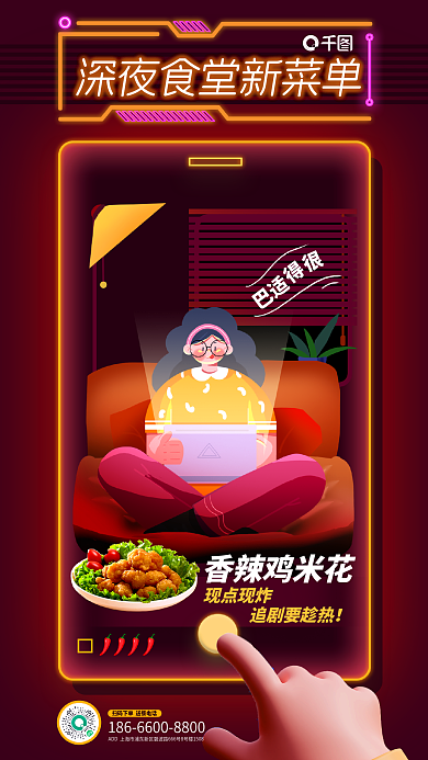 夸张扁平巴适现点现炸深夜快餐外卖美食宣传海报