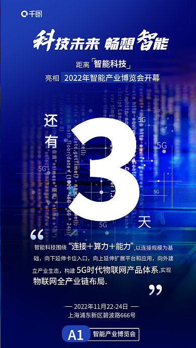 科技摄影图5G博览会开幕倒计时海报