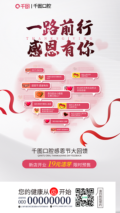 口腔口碑爱心感恩节促销海报